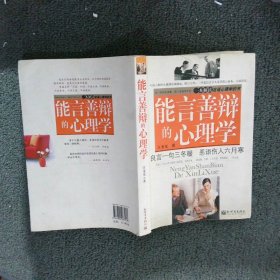 能言善辩的心理学