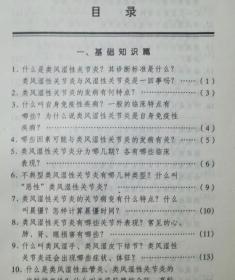 类风湿性关节炎防治和食疗100法