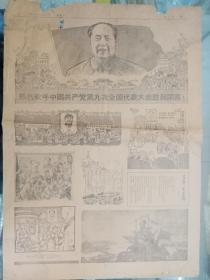 文汇报：1969年4月26日 （仅5-6版）——热烈欢呼中国共产党第九次全国代表大会胜利闭幕 