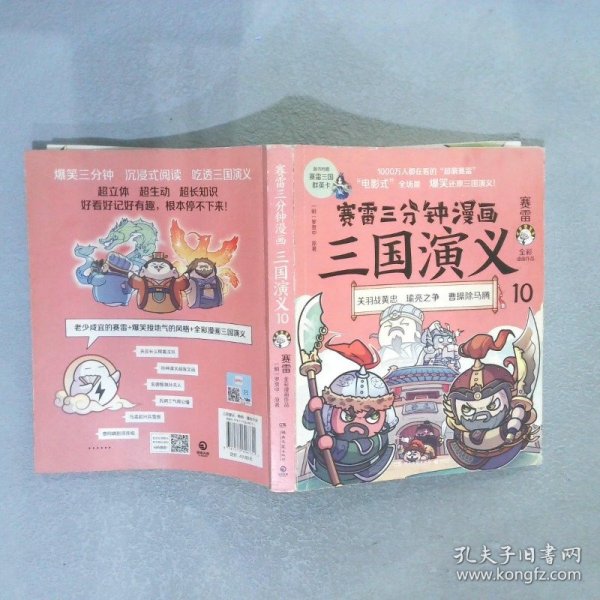 赛雷三分钟漫画三国演义10