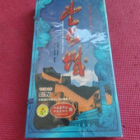 VCD 新中国舞台影视艺术精品选 纪录片 望长城【未拆封】