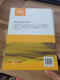 高职高专物流管理专业工学结合模式教材：采购与仓储实务实训手册