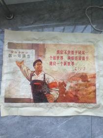 红色宣传画 毛泽东思想一月革命军画  缺肉  有裂 有修补 品弱介意勿拍  75*53厘米