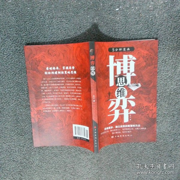 博弈思维