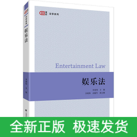 娛樂(lè)法