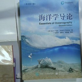 海洋学导论原书第11版