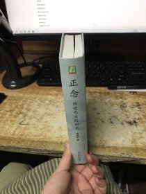 正念：照进乌云的阳光