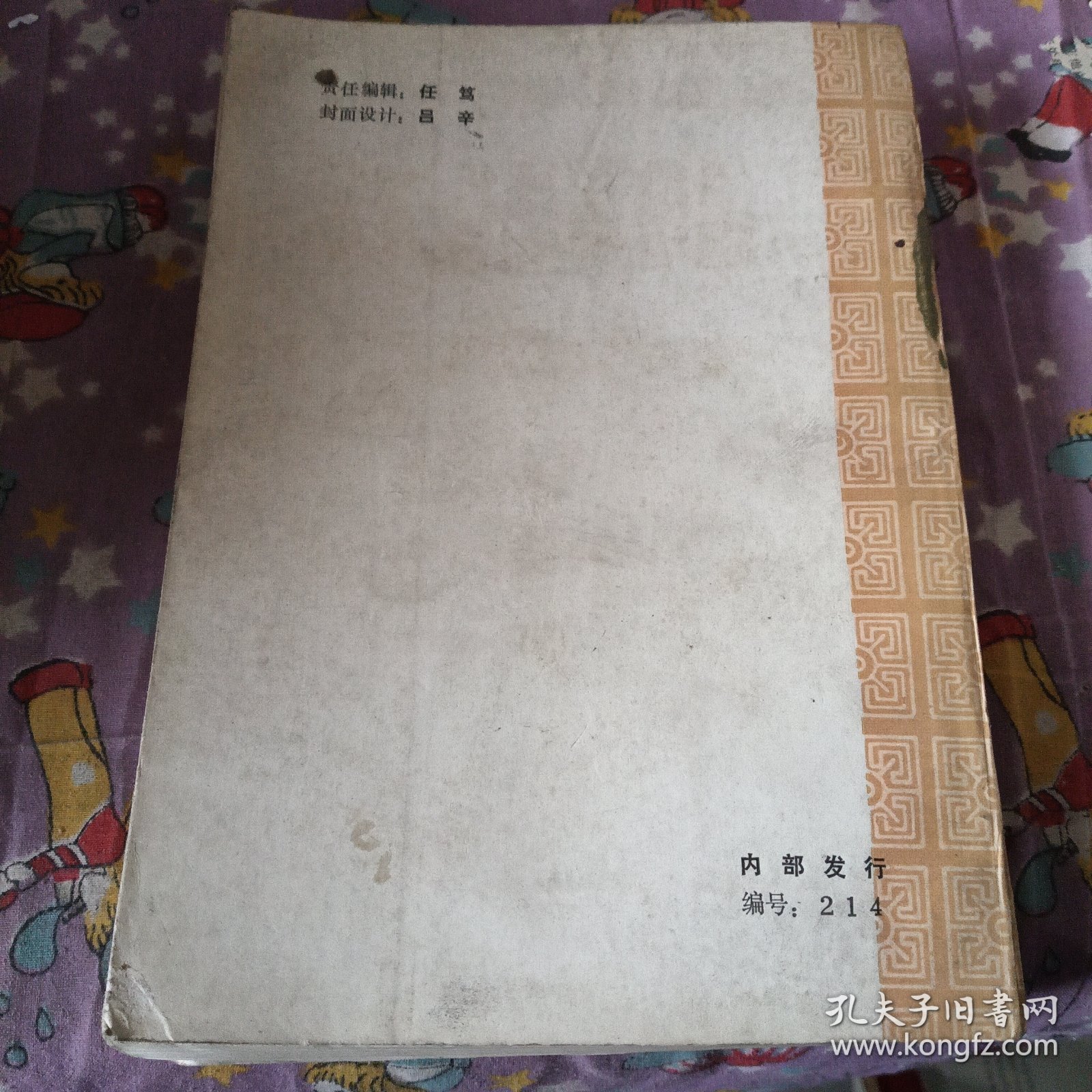 中国法制史简表（附重要名词，事倒简介）