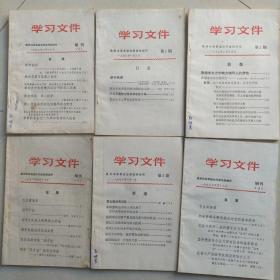 1973年 学习文件，17册合售