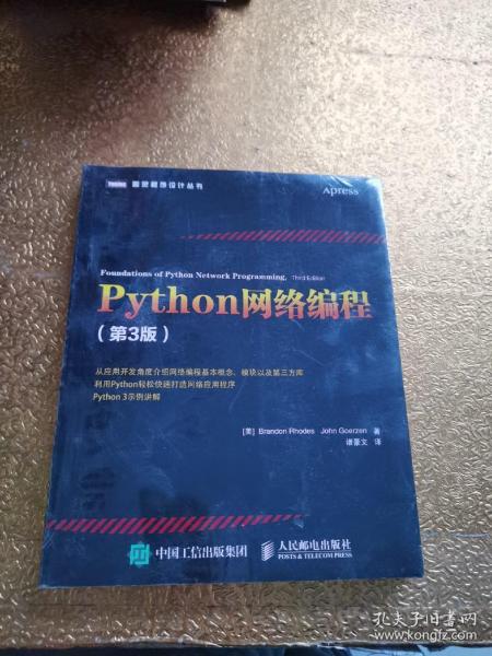 Python网络编程（第3版）