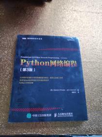 Python网络编程（第3版）