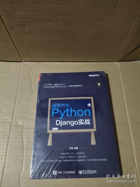 跟老齐学Python：Django实战