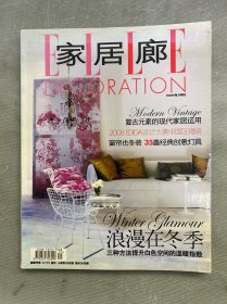 家居廊 2009年 1月刊總第54期 復(fù)古元素的現(xiàn)代家居運(yùn)用 雜志