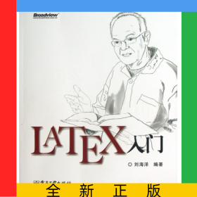LATEX入門
