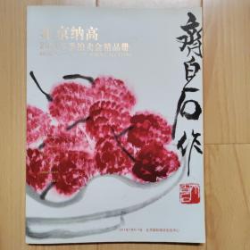 北京纳高2011春季拍卖会精品册