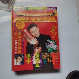 当代歌坛 创刊号 1994年2-12全