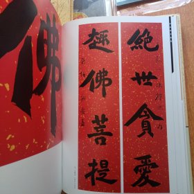 孙伯翔书画集（孙伯翔签名铃印赠本）