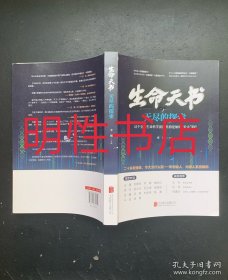 生命天书：无尽的探索