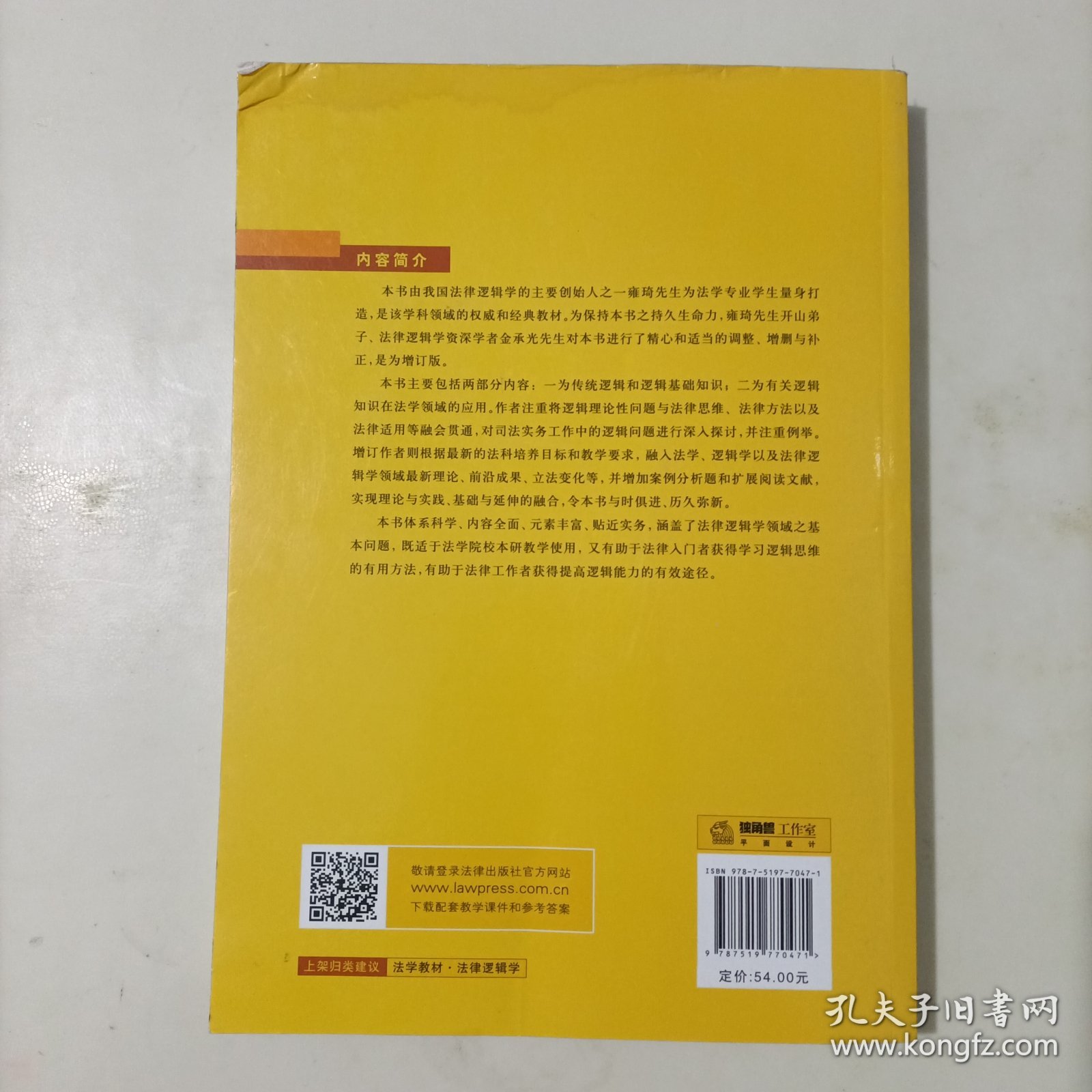 法律逻辑学（增订版）