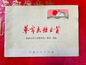 革命民歌五首