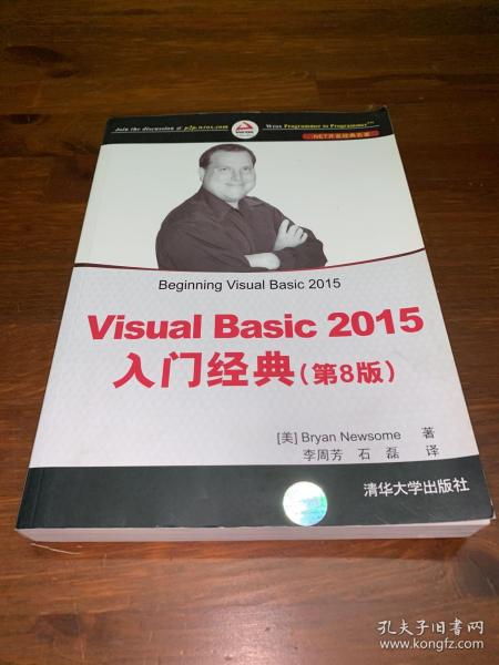 Visual Basic 2015入门经典（第8版）/NET开发经典名著