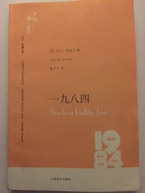 一九八四 奥威尔
