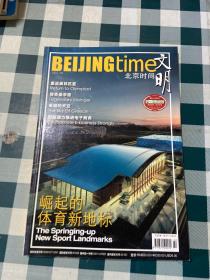 BEIJINGtime文明2007·9（总第74期）