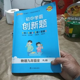 初中学霸创新题物理九年级全