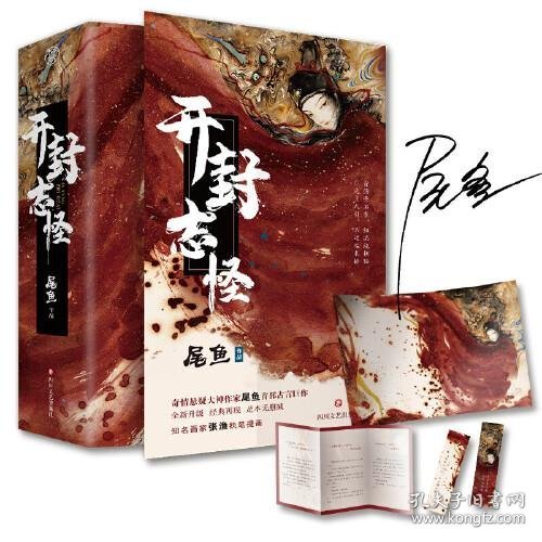 开封志怪（《司藤》作者尾鱼首部奇幻古言巨作，改编网剧《玉昭令》由官鸿，张艺上主演）