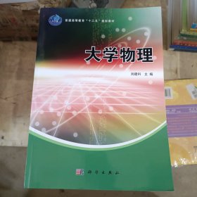 大学物理