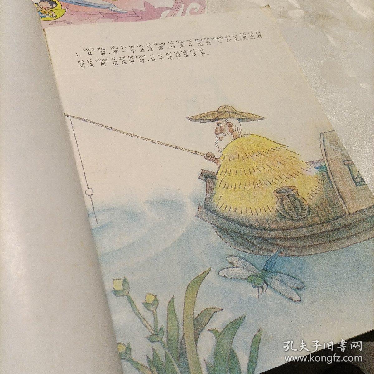 美术（上，小班） 中国民间故事彩绘本——渔童