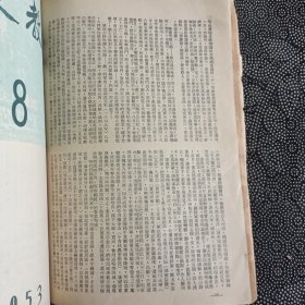 历史教学1953.7-12