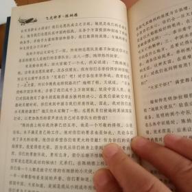 飞虎将军陈纳德