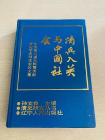 清兵入關與中國社會