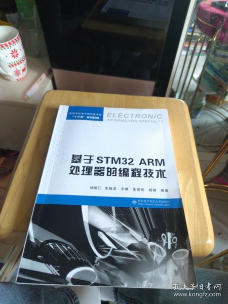 基于STM32 ARM处理器的编程技术