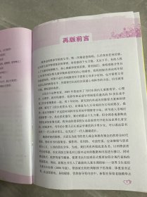 育儿指导：3-4岁育儿指导（第3版）