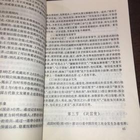 新编中国古代文学史 上下