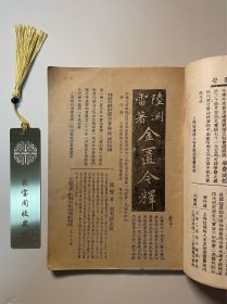 民国时期1936年《中医新生命》第二十七号第27号恭贺新禧版·完整不缺页A12区