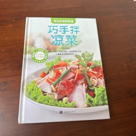 巧手拌凉菜