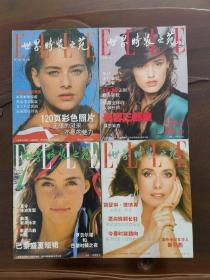 世界时装之苑 1988年春夏（创刊号）+秋冬  1989年春+夏 总第一 二 三 四集 原书现货实拍图片