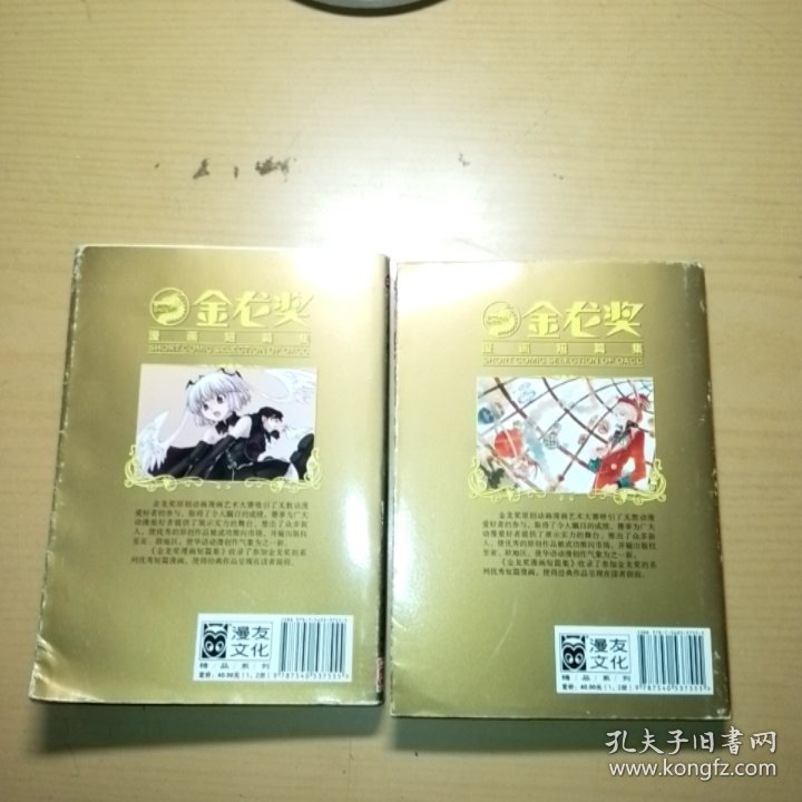 金龙奖漫画短篇集1、2（全）