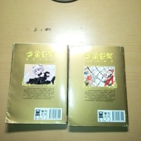 金龙奖漫画短篇集1、2（全）