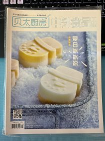 贝太厨房 中外食品工业2019年8月