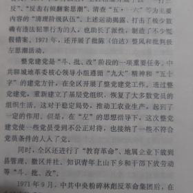中共聊城历史大事记:1949.10-1998.3
