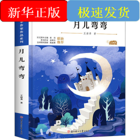 月儿弯弯 青少本