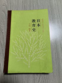 日本教育史