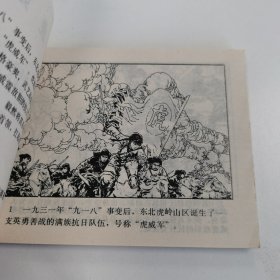 精品连环画：《虎姐》