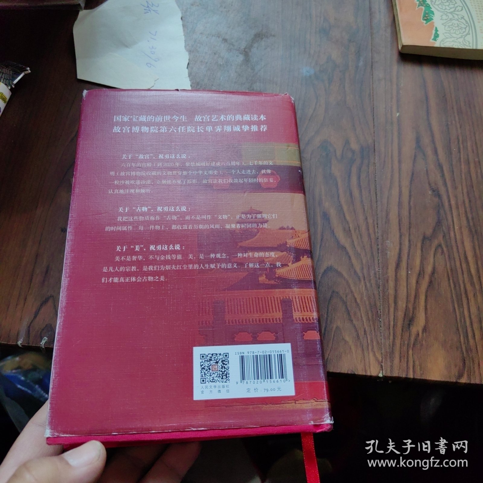 故宫的古物之美3