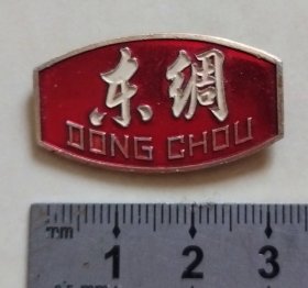 东绸（绍兴东浦绸厂）徽章