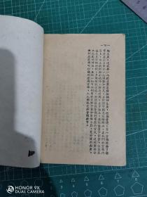 1953年江西省选举委员会编印《普选讲话材料》一册全。